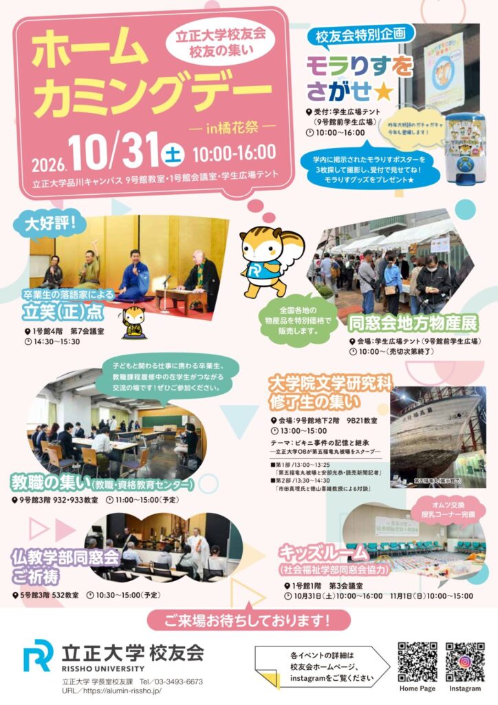 令和8年度ホームカミングデー in 橘花祭 チラシ